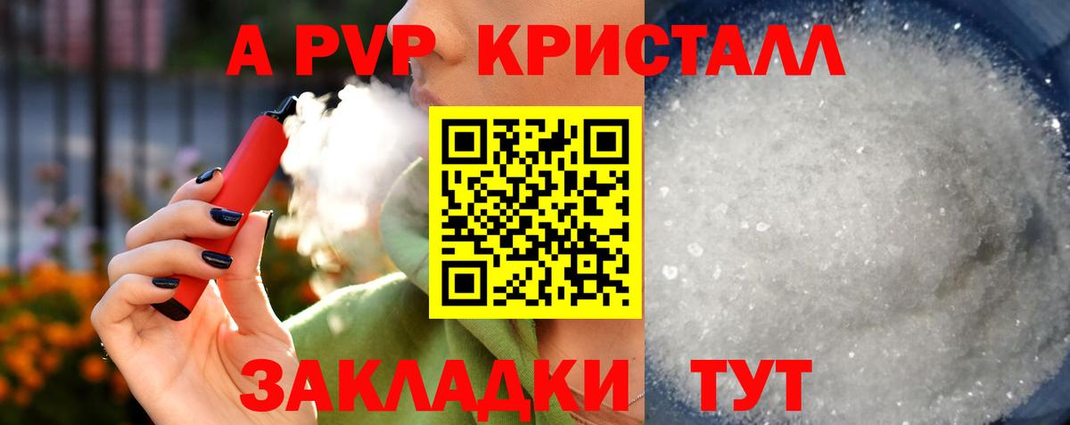 Переславль-Залесский  Альфа ПВП  Вход с VPN  Альфа ПВП Соль  A-PVP кристаллы 