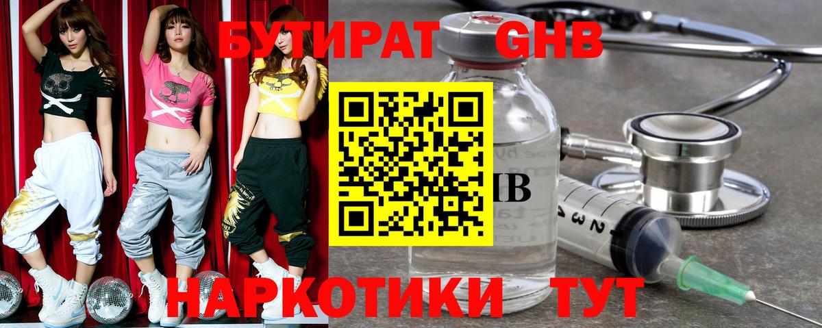 Бутират бутандиол  Вход с VPN  Бутират  Переславль-Залесский 