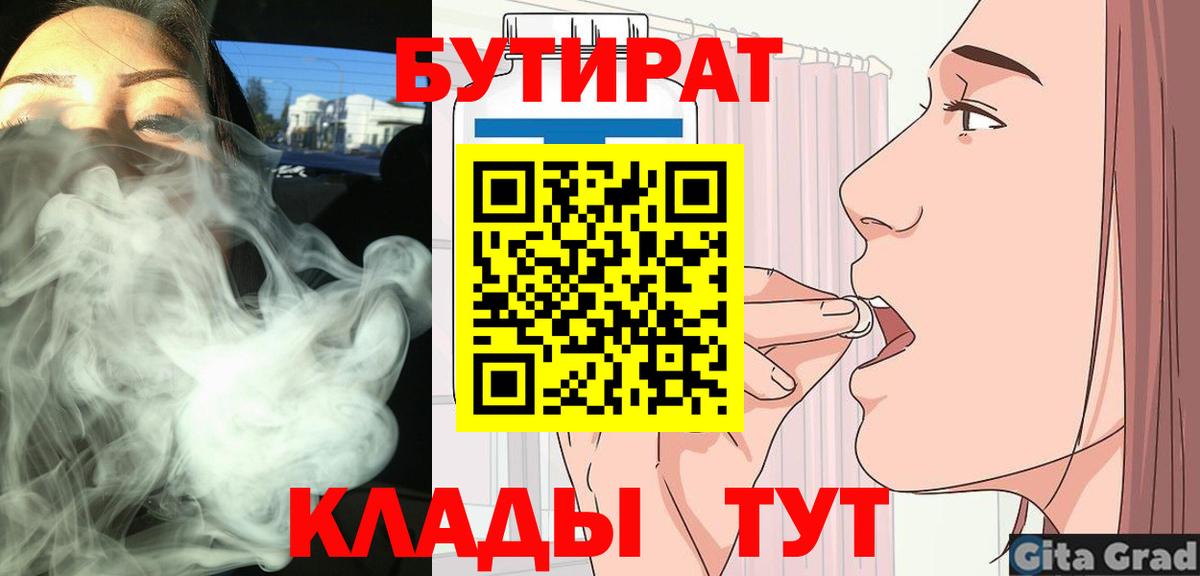 Бутират 99% Переславль-Залесский