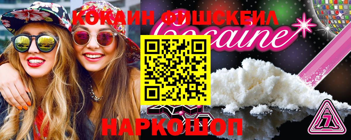 Cocaine 99%  Вход с VPN  Кокаин  Переславль-Залесский  Кокаин FishScale 