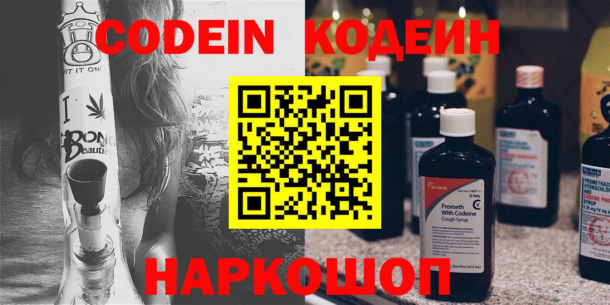 Кодеин Purple Drank  Codein Purple Drank  Переславль-Залесский  Вход с VPN 