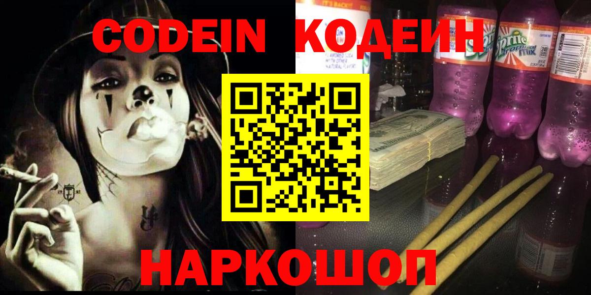 Кодеиновый сироп Lean напиток Lean (лин) Переславль-Залесский