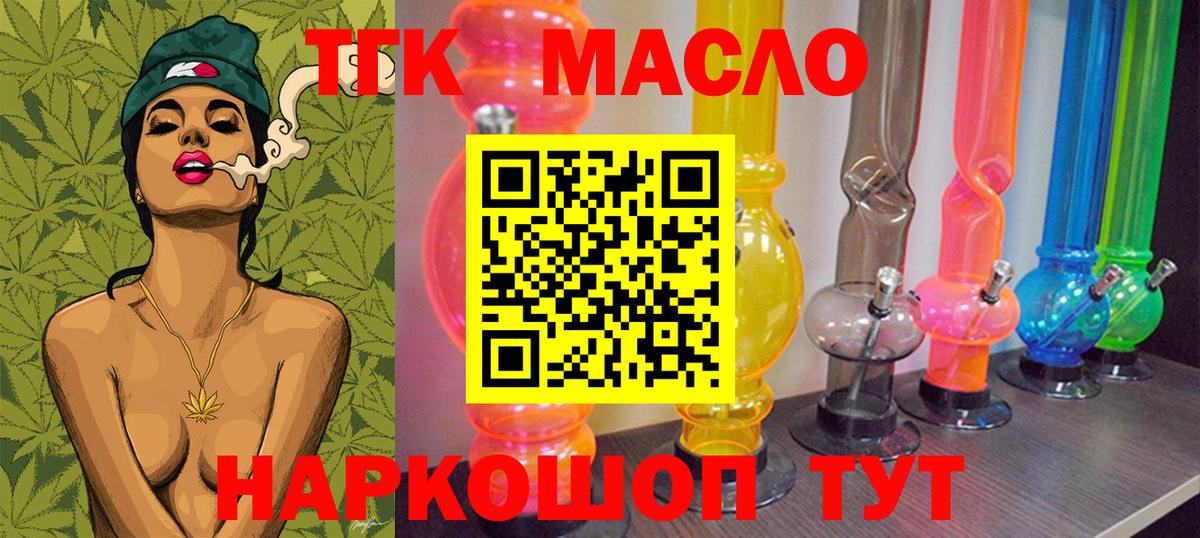 Дистиллят ТГК концентрат  Вход с VPN  Переславль-Залесский  ТГК вейп с тгк 